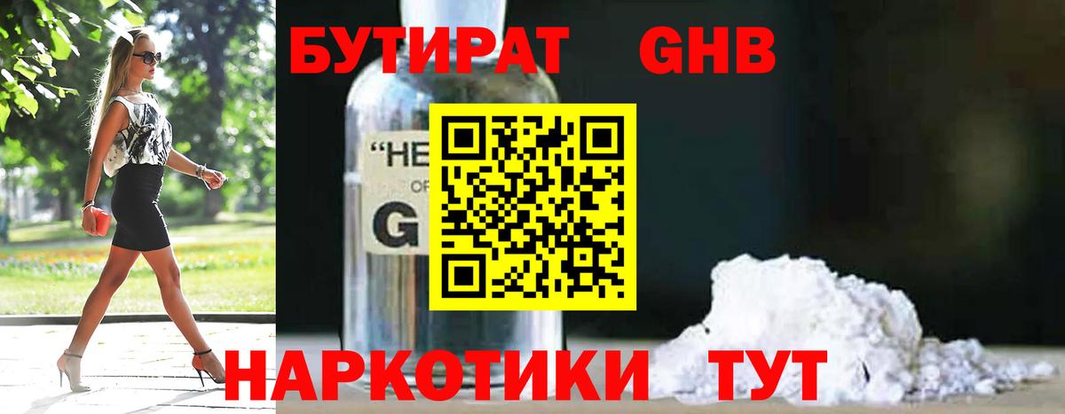 БУТИРАТ вода  Вход с VPN  Калининград 
