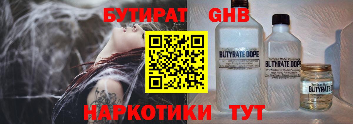 БУТИРАТ буратино Калининград