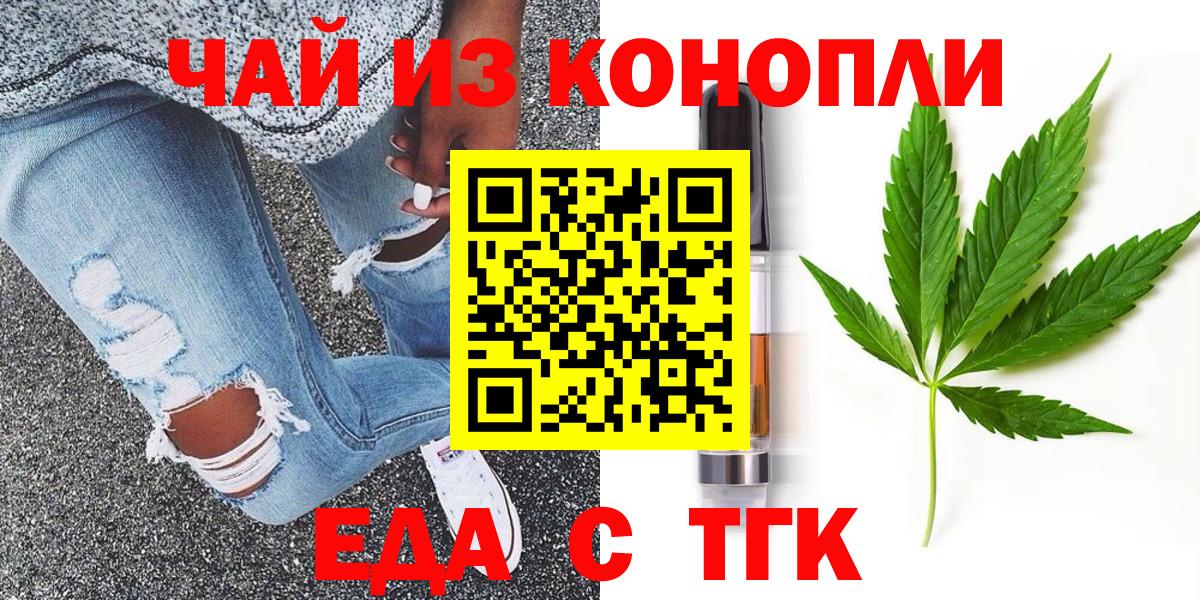 Еда ТГК конопля  Вход с VPN  Калининград 
