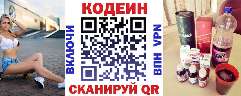 Кодеиновый сироп Lean напиток Lean (лин)  сколько стоит  Калининград 