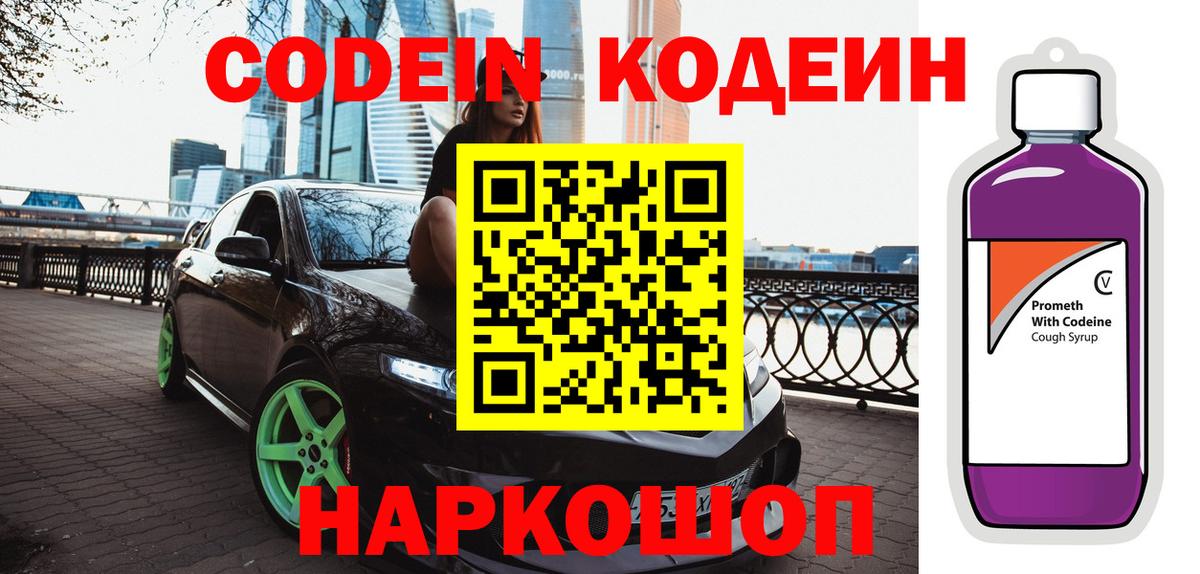Калининград  Кодеин напиток Lean (лин)  Кодеиновый сироп Lean напиток Lean (лин)  Вход с VPN 