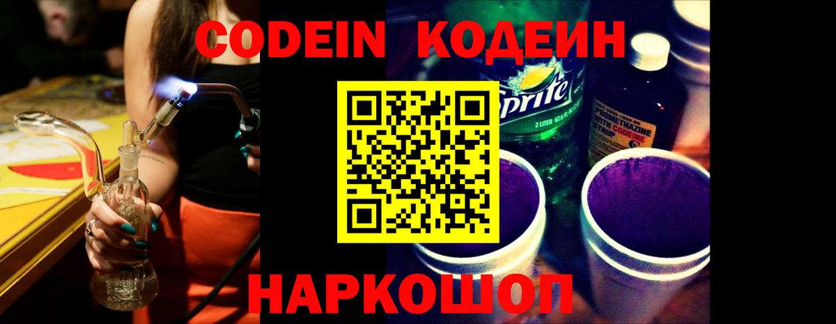 Кодеин напиток Lean (лин) Калининград