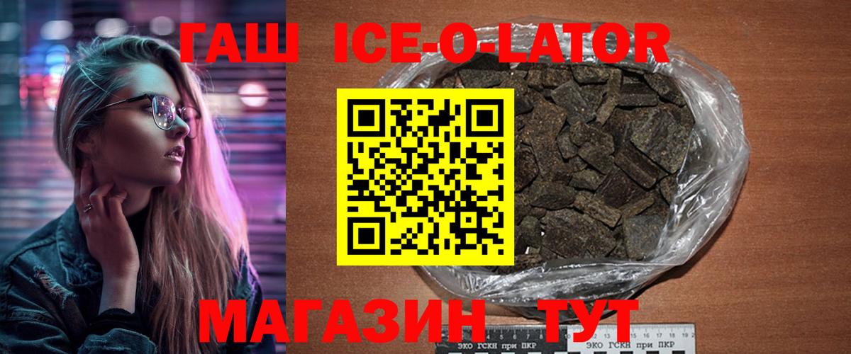 Калининград  Гашиш Ice-O-Lator  Вход с VPN  Гашиш  ГАШ ice o lator 