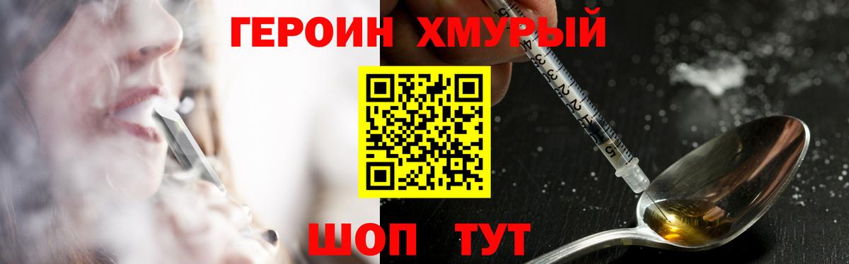 Героин VHQ Калининград