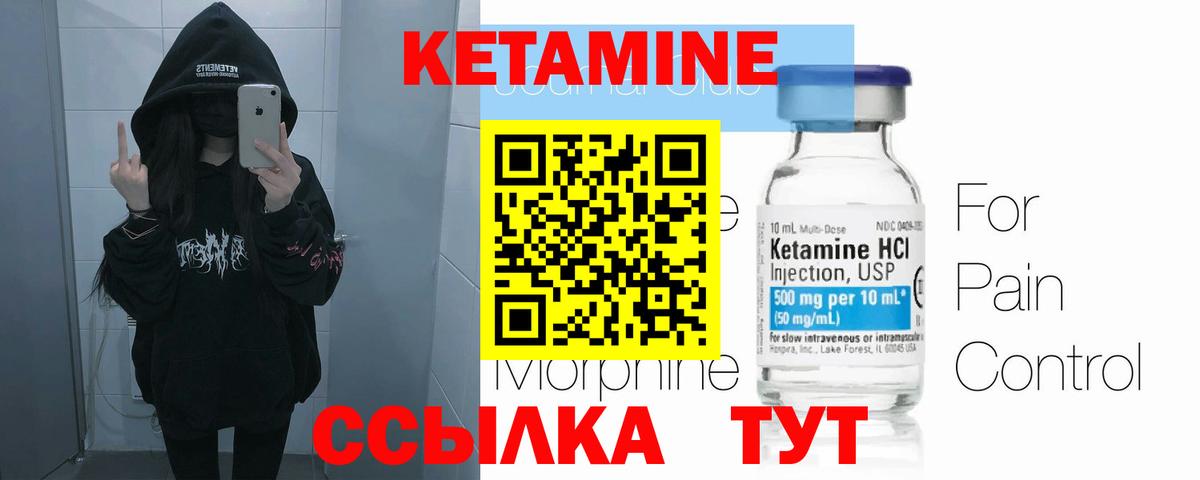 Кетамин VHQ Калининград