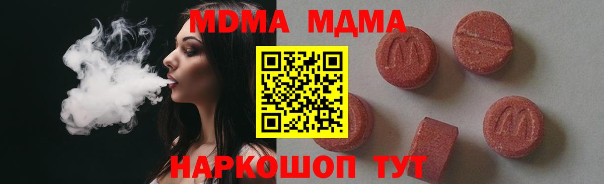 Калининград  MDMA  МДМА кристаллы  Вход с VPN  МДМА молли 