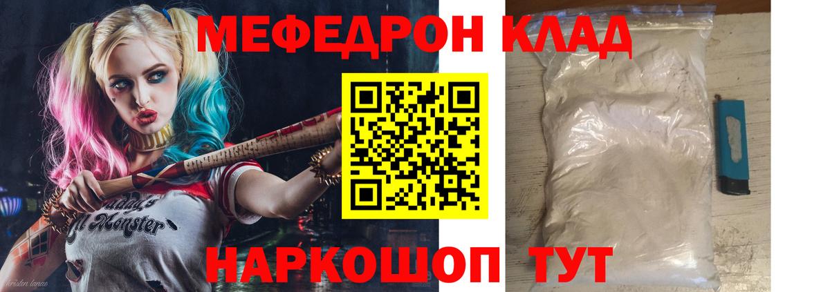 МЯУ-МЯУ мука  Вход с VPN  Калининград  МЕФ кристаллы 