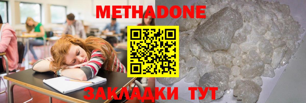 МЕТАДОН кристалл  Метадон кристалл  Вход с VPN  Калининград 